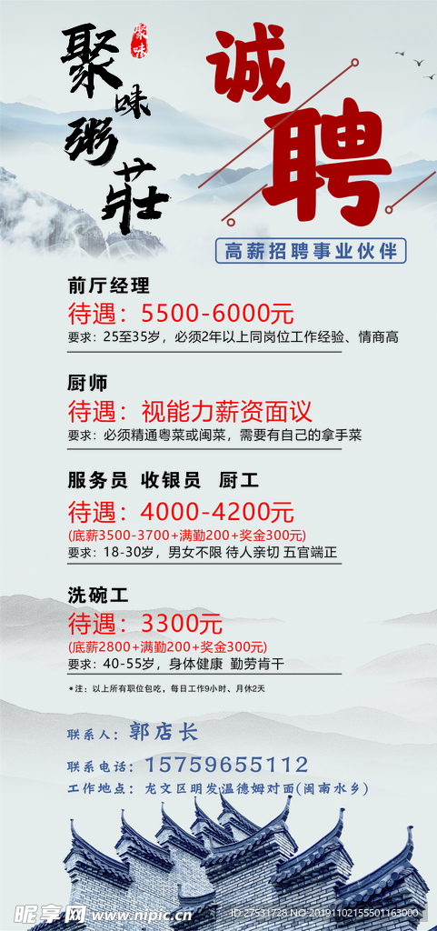 招聘
