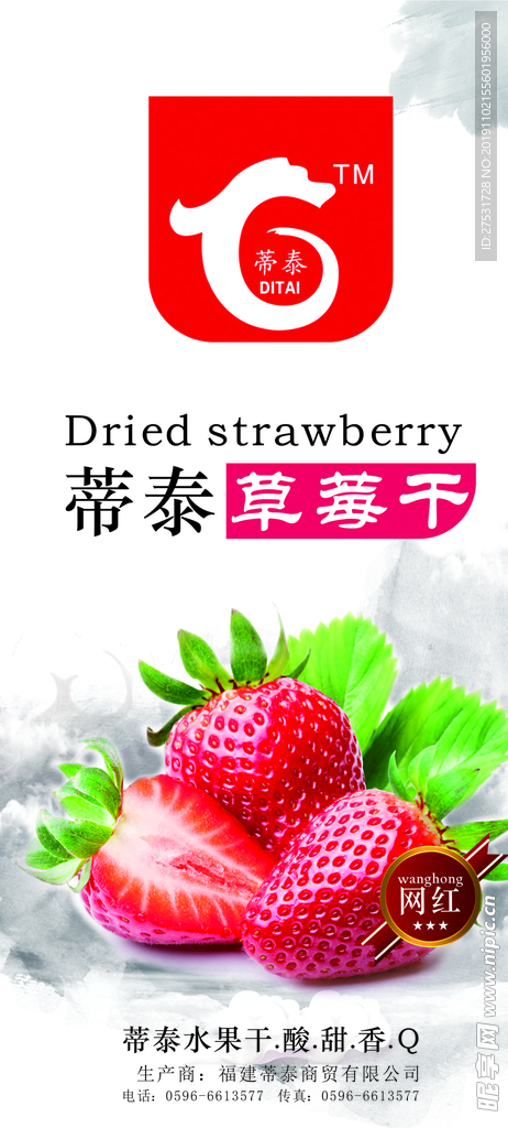 草莓干