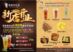 茶阁里拉茶新店开业店长推荐单页