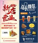 茶阁里拉茶新店开业店长推荐海报