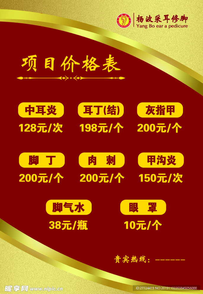 采耳价格表