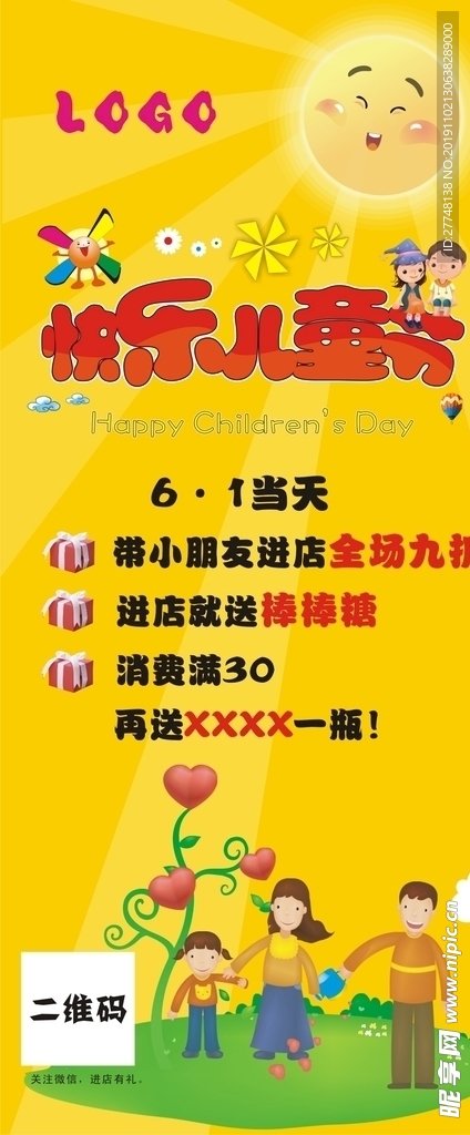 儿童节