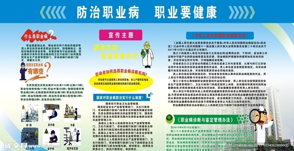 职业病防治