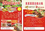 自助火锅