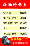 换胎价格表