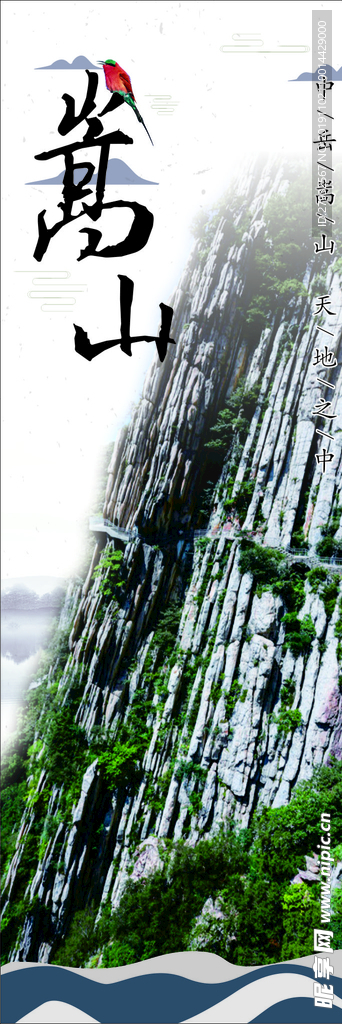 嵩山