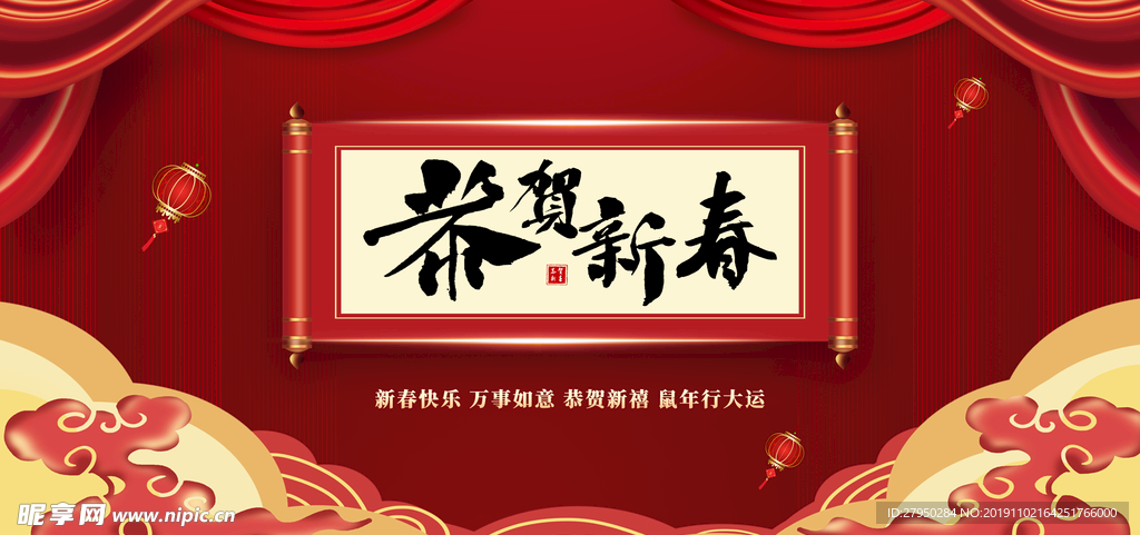 恭喜新春大气红色展板