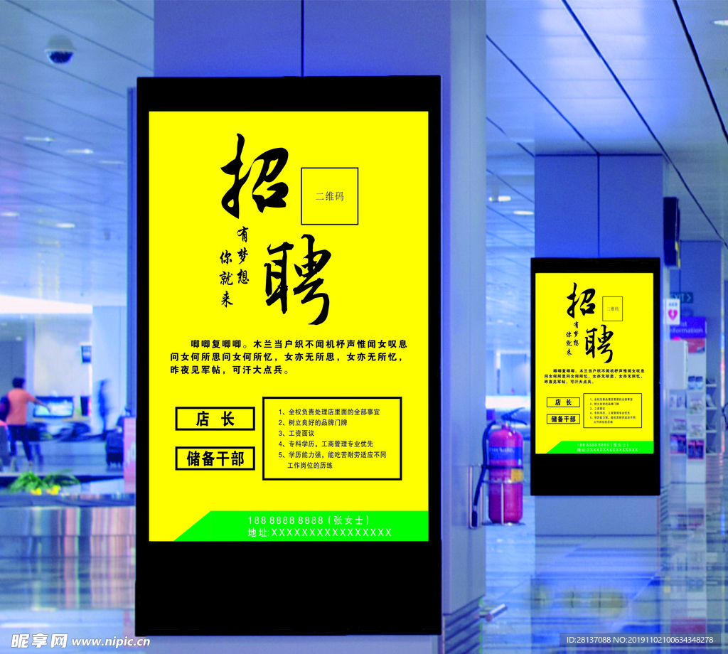 招聘海报