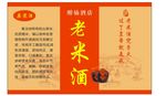 老米酒