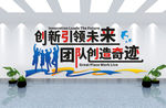 团队精神文化墙