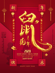 鼠年2020