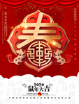 鼠年2020