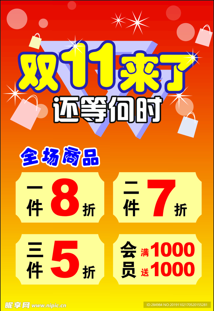 双11
