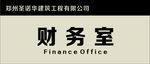 门牌 亚克力牌 财务室 董事长