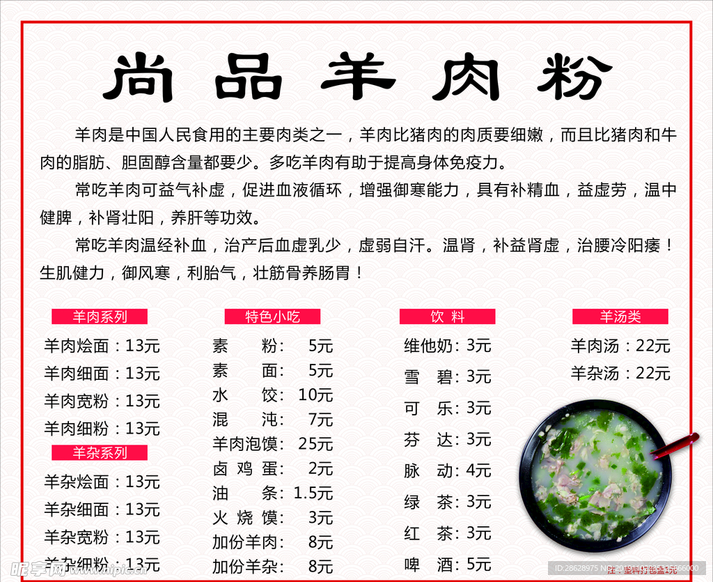 羊肉粉 价目表 菜单