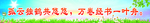 学校标语