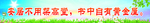 学校标语