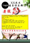 武馆活动宣传彩页