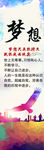 梦想企业文化图版