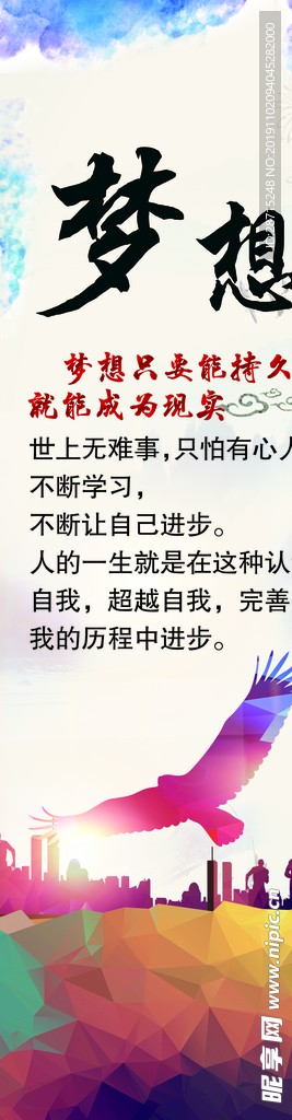 梦想企业文化图版