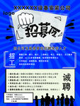公司招聘宣传海报