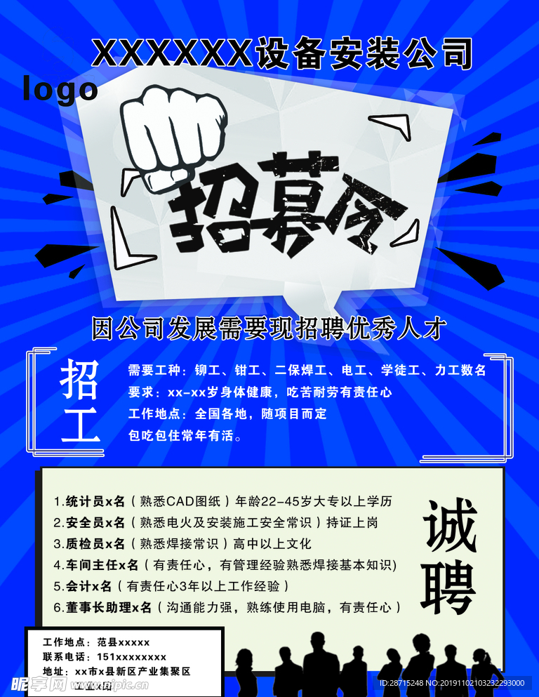 公司招聘宣传海报
