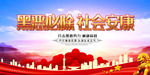 黑恶势力