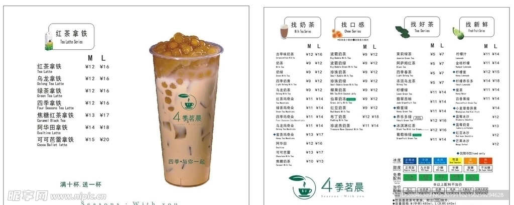 奶茶店价目表