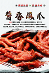 酱香鸡爪