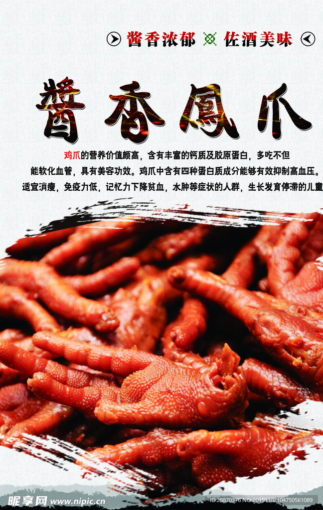 酱香鸡爪