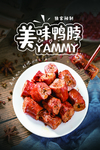 鸭脖