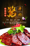 酱牛肉
