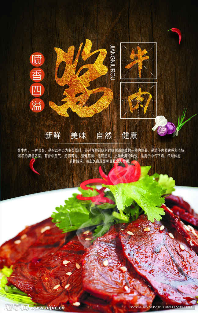 酱牛肉