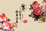 家和牡丹