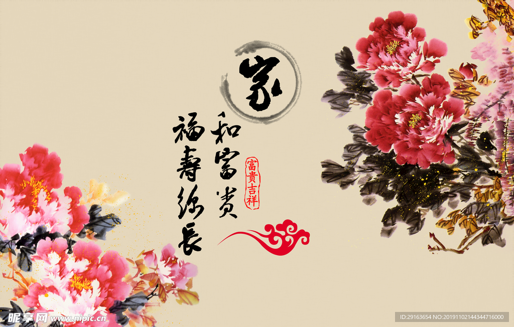 家和牡丹
