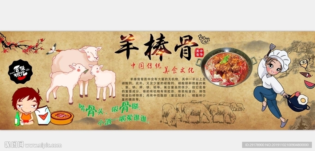 羊棒骨背景墙PSD模板下载