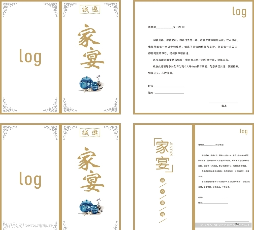 邀请函