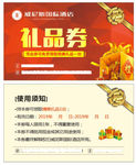 酒店礼品券