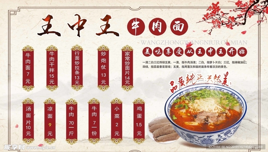 牛肉面灯箱片