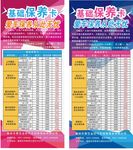荣威保养卡展架