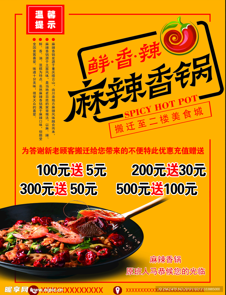麻辣香锅宣传单