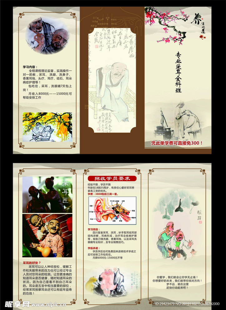 采耳三折页