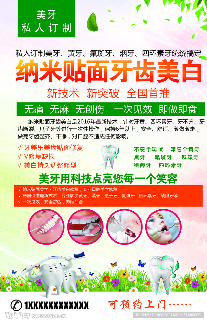 牙齿美白宣传单