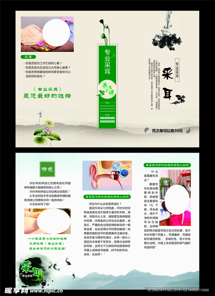 采耳三折页