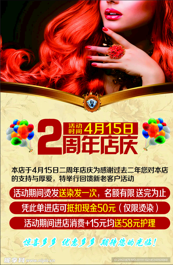 美容美发海报