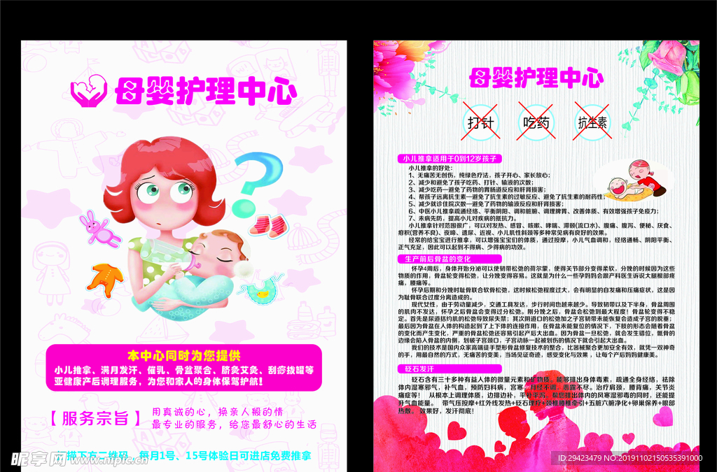 母婴护理宣传单