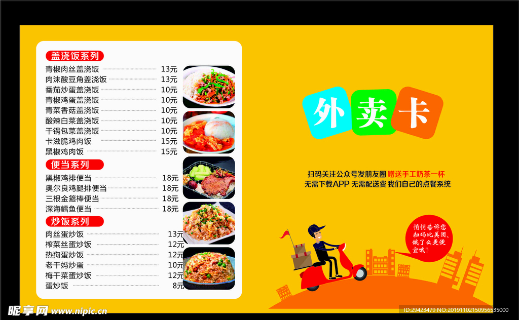 送餐卡