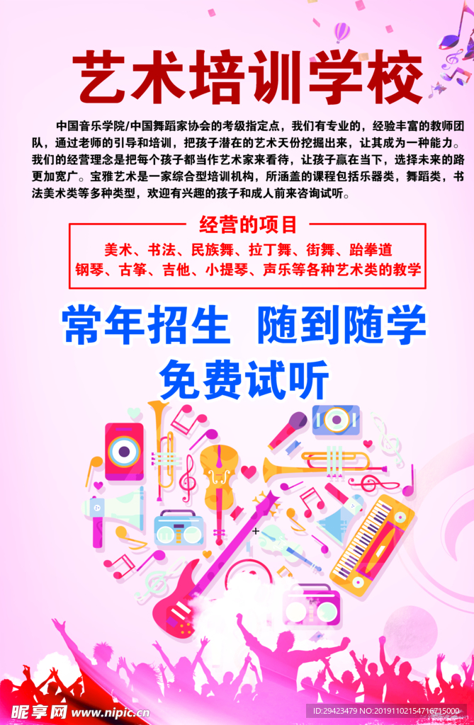艺术培训学校宣传单