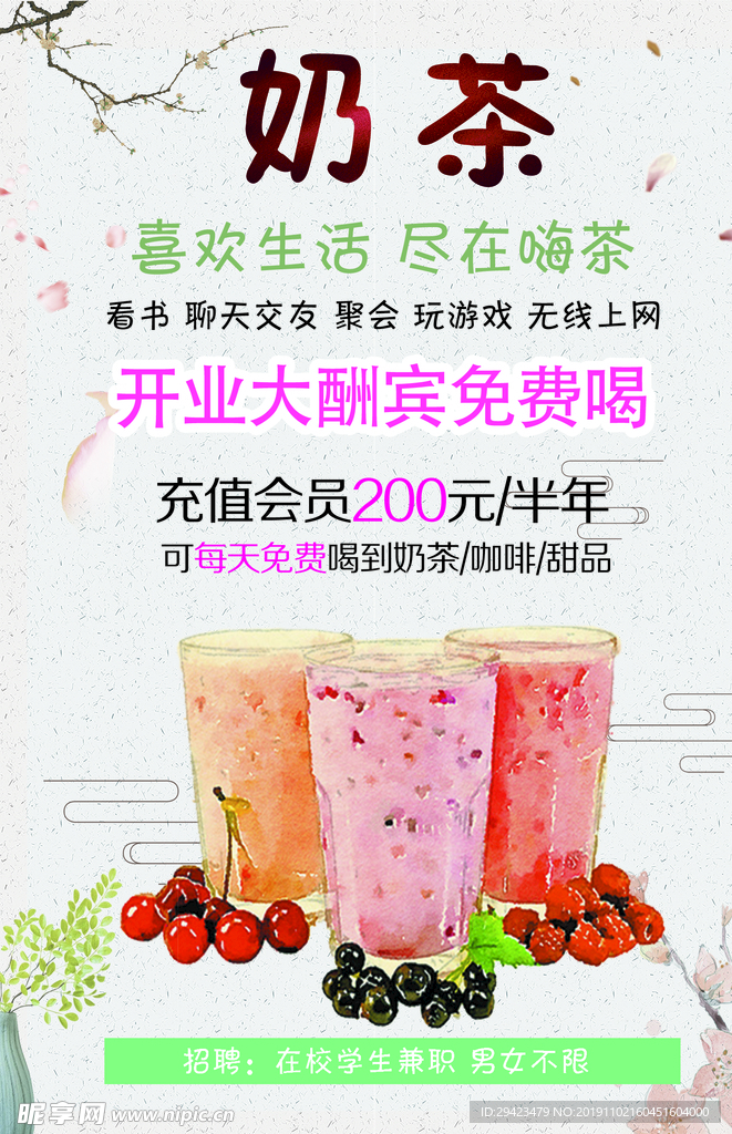奶茶菜单