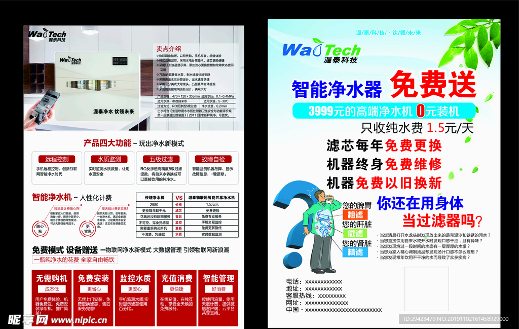 净水器宣传单